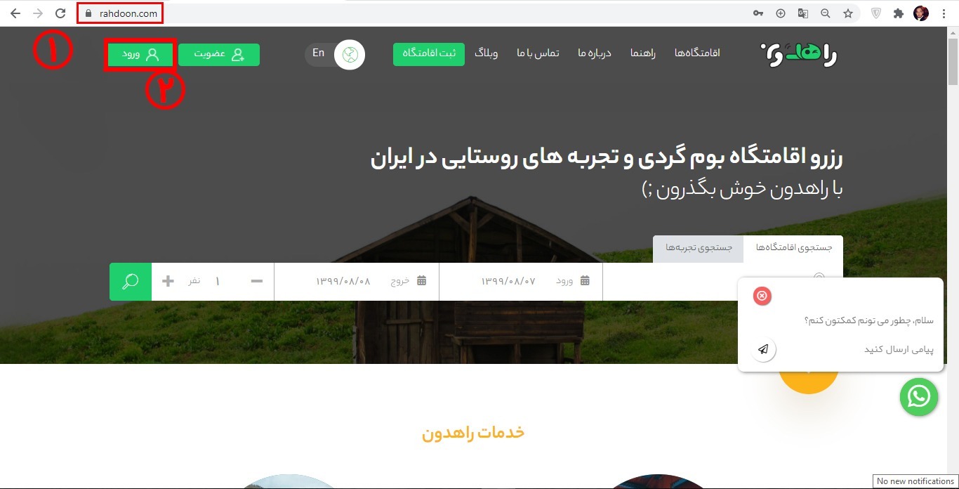 به روز رسانی اطلاعات اقامتگاه