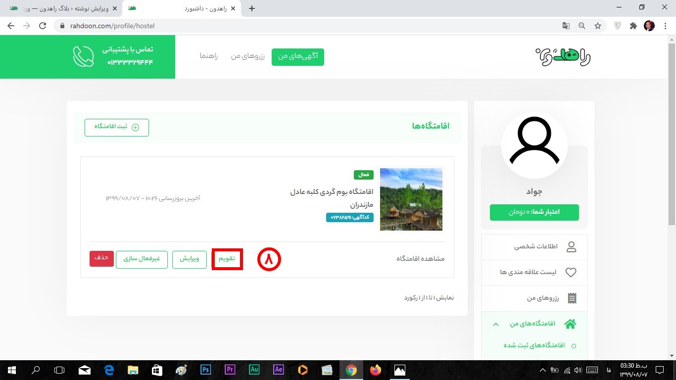 به روز رسانی اطلاعات اقامتگاه