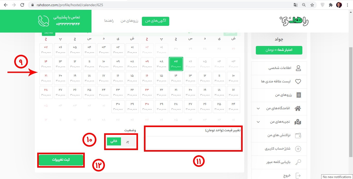 به روز رسانی اطلاعات اقامتگاه