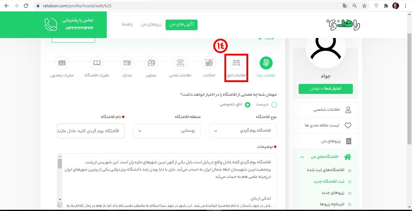 به روز رسانی اطلاعات اقامتگاه