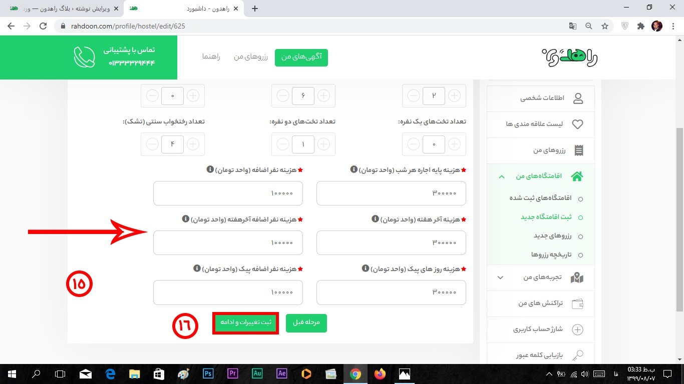 به روز رسانی اطلاعات اقامتگاه